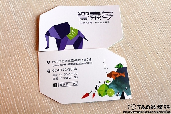 饗泰多泰式餐廳：【捷運忠孝復興】饗泰多 Siam More 泰式風格餐廳--每道泰式料理都令人意猶未盡!!東區聚餐時尚餐廳推薦!