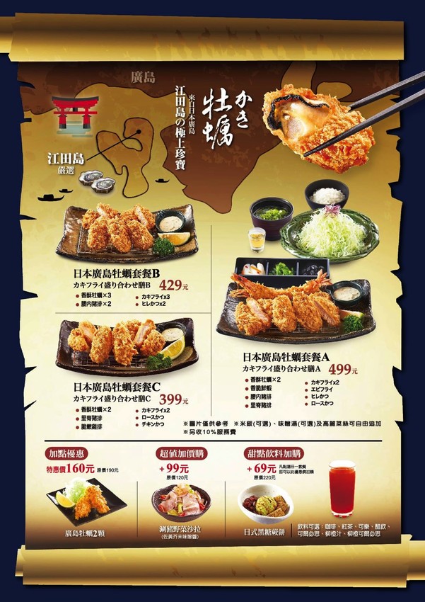 勝博殿-新光三越台南中山店：來自日本新宿的日式炸豬排，廣島江田島牡蠣鮮甜大顆