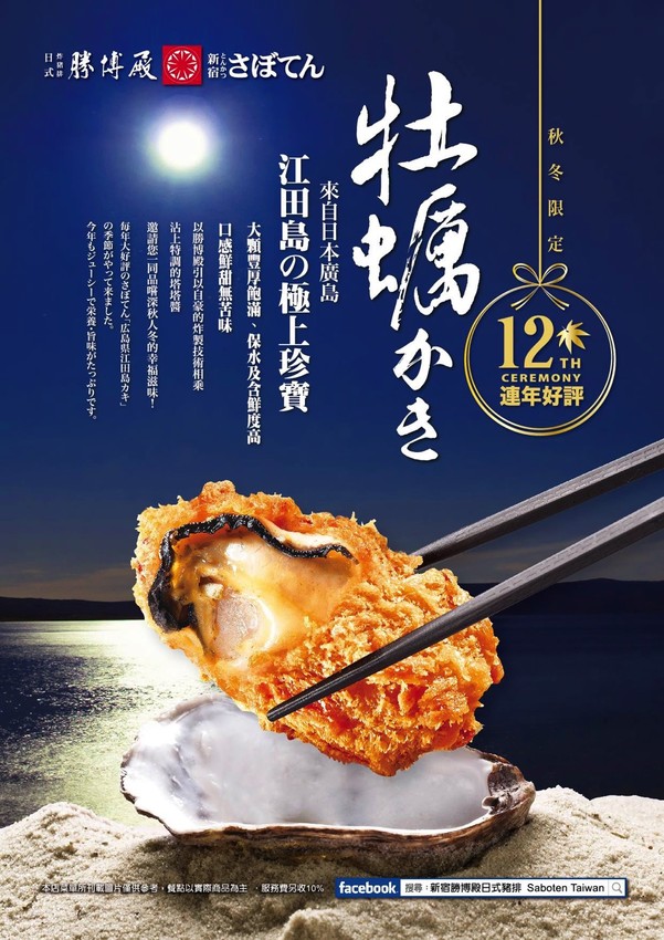 勝博殿-新光三越台南中山店：來自日本新宿的日式炸豬排，廣島江田島牡蠣鮮甜大顆