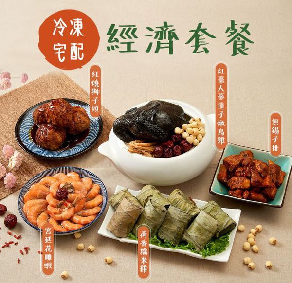 冷凍宅配-經濟套餐-上海鄉村.JPG 冷凍宅配-經濟套餐-上海鄉村.JPG