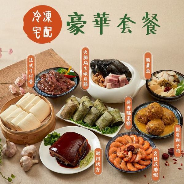 冷凍宅配-豪華套餐-上海鄉村.JPG 冷凍宅配-豪華套餐-上海鄉村.JPG