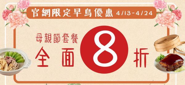 母親節常溫外送套餐-上海鄉村.JPG 母親節常溫外送套餐-上海鄉村.JPG