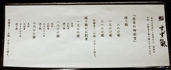 Suzuki sushi--來自東京的料理人--板前鈴木大將