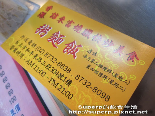 [小店食記]六張犁附近的詰來富：可口道地香港味