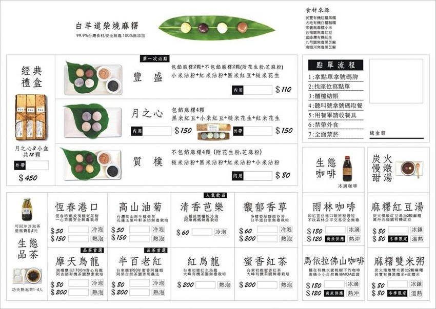 白羊道菜單.jpg