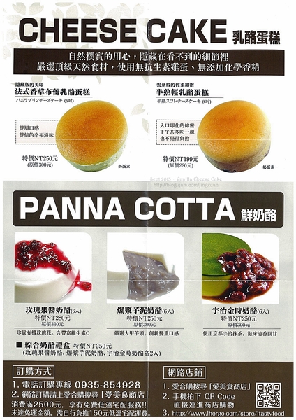 ［試食］愛美食商店．法式香草乳酪蛋糕 I Tasty Food French Vanilla Cheesecake