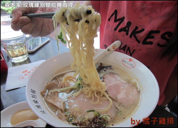 森本家の玫瑰緣別館拉麵