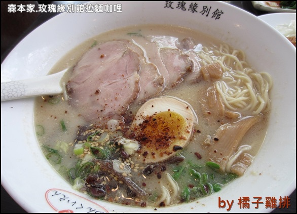 森本家の玫瑰緣別館拉麵