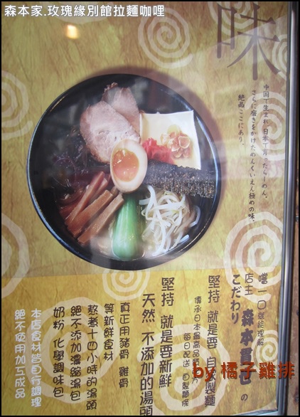 森本家の玫瑰緣別館拉麵
