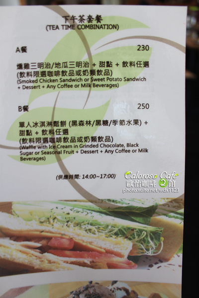 Caloroso Cafe - 歐怡咖啡二館：✪歐怡咖啡二館✪下午茶102/08/03＆午餐102/08/04~偶像劇「親愛的，我愛上別人了」場景拍拍走