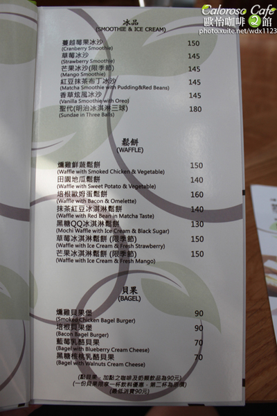 Caloroso Cafe - 歐怡咖啡二館：✪歐怡咖啡二館✪下午茶102/08/03＆午餐102/08/04~偶像劇「親愛的，我愛上別人了」場景拍拍走