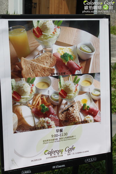 Caloroso Cafe - 歐怡咖啡二館：✪歐怡咖啡二館✪下午茶102/08/03＆午餐102/08/04~偶像劇「親愛的，我愛上別人了」場景拍拍走