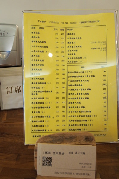 i Mood 艾木雅舍：【南投。中興新村】i Mood 艾木雅舍~Pizza