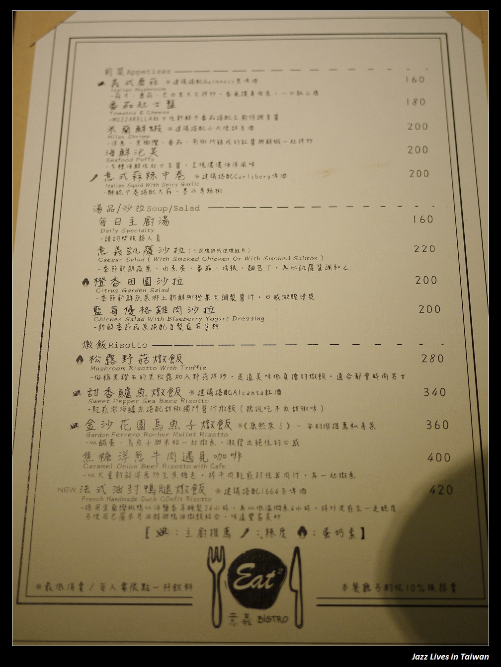 [Eat Eat Bistro] 創意結合藝術品般的料理饗宴~