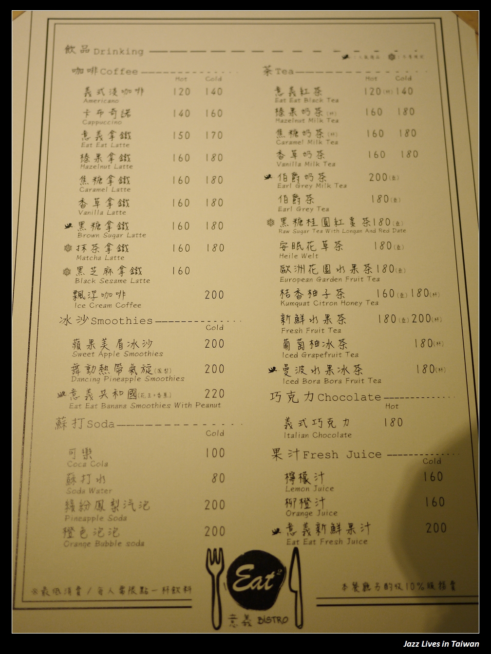 [Eat Eat Bistro] 創意結合藝術品般的料理饗宴~