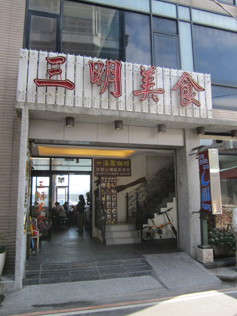 （萬里區）龜吼漁港吃蟹之遇見維納斯海岸線（上）～三明美食