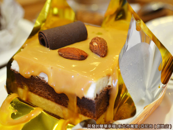 亞尼克25-焦糖如熔岩般流下