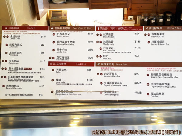 亞尼克12-飲品價目表