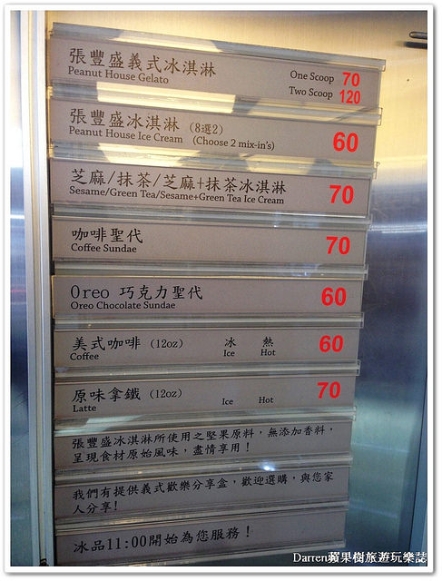 『桃園中壢人氣冰品』張豐盛霜淇淋(張豐盛花生之家)●雜貨商行隱藏版冰淇淋 以堅果類推出花生、芝麻、南瓜子等多種口味霜淇淋