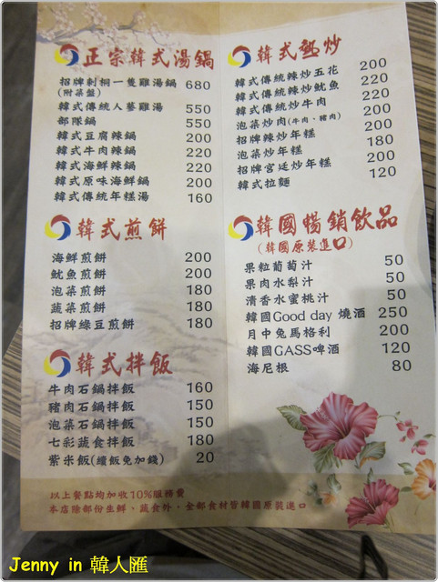 高雄=<食>韓人匯 一隻雞專賣店~ 雞湯真好喝=