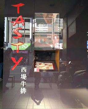 TASTy 西堤牛排(中壢店)-萬聖節姊妹淘慶生party