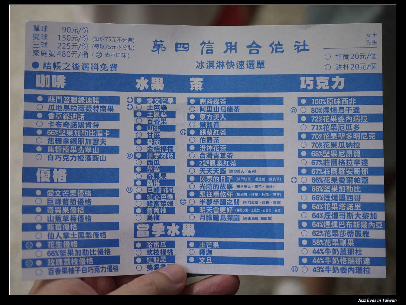 [第四信用合作社]沒有排隊領錢, 瘋狂台中人排隊吃冰...