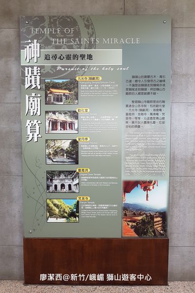 【新竹/峨嵋】獅山遊客中心