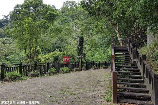 【新竹/峨嵋】水濂洞步道