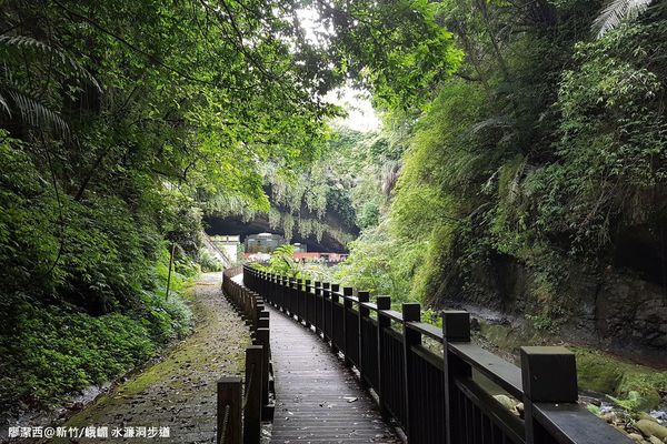 【新竹/峨嵋】水濂洞步道