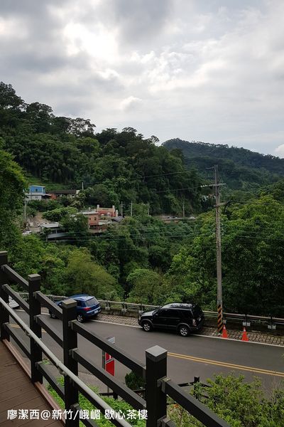【新竹/峨嵋】歇心茶樓