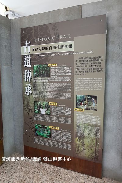 【新竹/峨嵋】獅山遊客中心