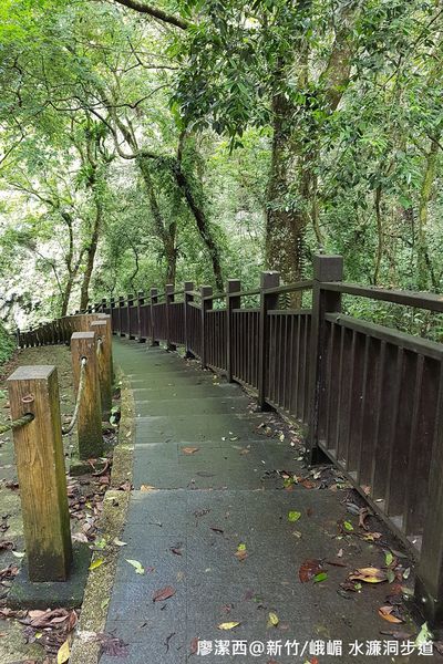 【新竹/峨嵋】水濂洞步道