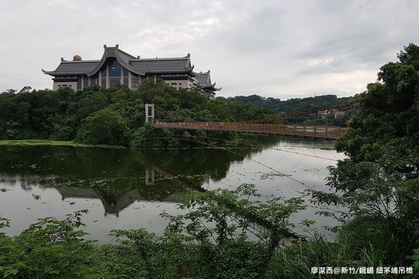 【新竹/峨嵋】細茅埔吊橋
