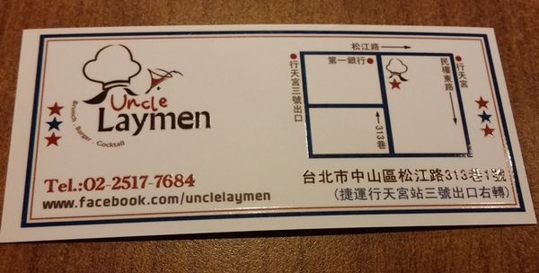 『呷』「捷運行天宮站」☆ 雷蒙叔叔美式餐廳 ☆ 美式餐廳也有早午餐可選