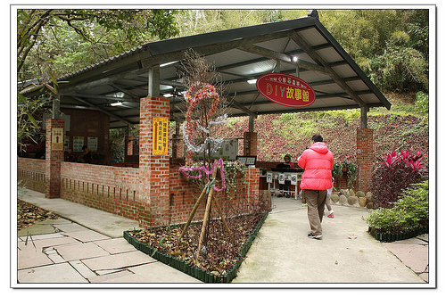 《幸福行》芎林‧心鮮森林莊園~沙坑/兒童戲水池/步道/DIY