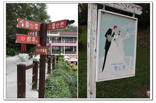 《幸福行》芎林‧心鮮森林莊園~沙坑/兒童戲水池/步道/DIY