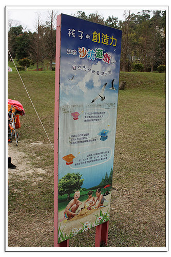 《幸福行》芎林‧心鮮森林莊園~沙坑/兒童戲水池/步道/DIY