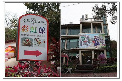 《幸福行》芎林‧心鮮森林莊園~沙坑/兒童戲水池/步道/DIY