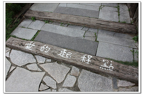 《幸福行》芎林‧心鮮森林莊園~沙坑/兒童戲水池/步道/DIY