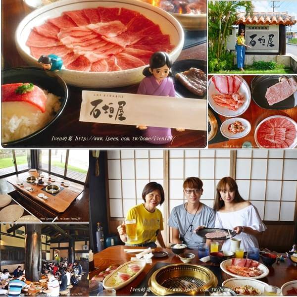 石垣屋:「麗星郵輪寶瓶星號之旅」2017.10.05家人秋遊石桓島/來此必品嚐的和牛燒烤美味在『石垣屋』