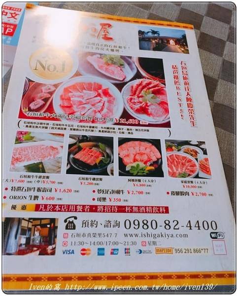 石垣屋:「麗星郵輪寶瓶星號之旅」2017.10.05家人秋遊石桓島/來此必品嚐的和牛燒烤美味在『石垣屋』