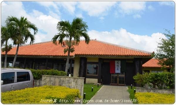 石垣屋:「麗星郵輪寶瓶星號之旅」2017.10.05家人秋遊石桓島/來此必品嚐的和牛燒烤美味在『石垣屋』