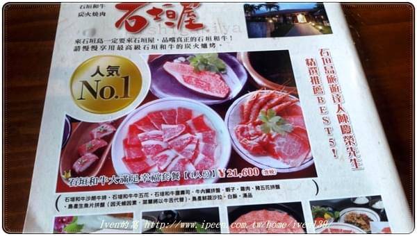 石垣屋:「麗星郵輪寶瓶星號之旅」2017.10.05家人秋遊石桓島/來此必品嚐的和牛燒烤美味在『石垣屋』