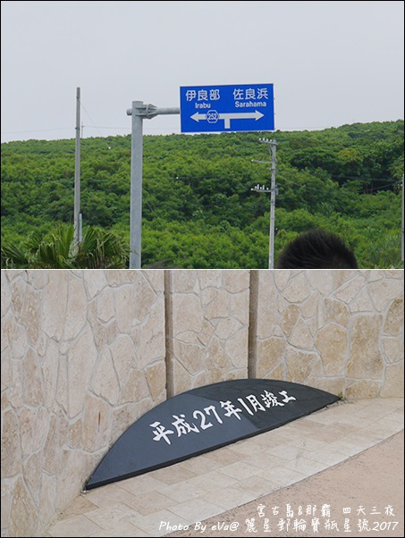 13 麗星郵輪寶瓶星號宮古島岸上行程-16.jpg