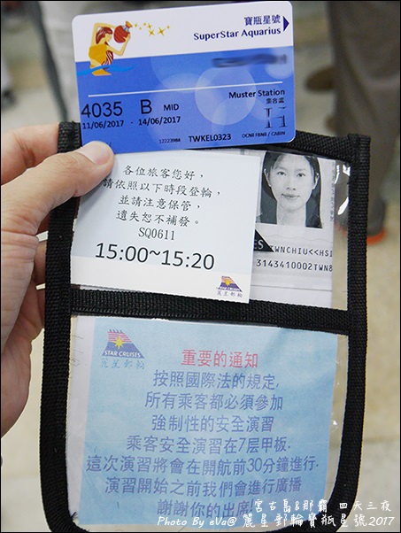 01 麗星郵輪寶瓶星號登船-06.jpg