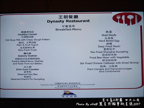 08 麗星郵輪寶瓶星號王朝中菜餐廳-17.jpg