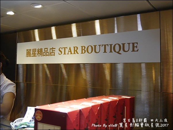 06 麗星郵輪寶瓶星號第11層甲板-17.jpg