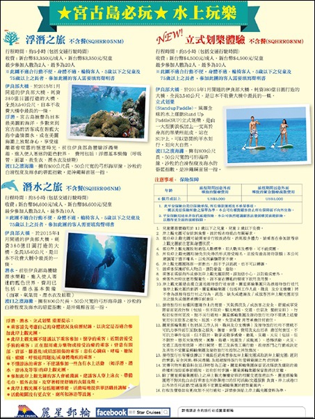 03 麗星郵輪寶瓶星號第7層甲板-15.jpg