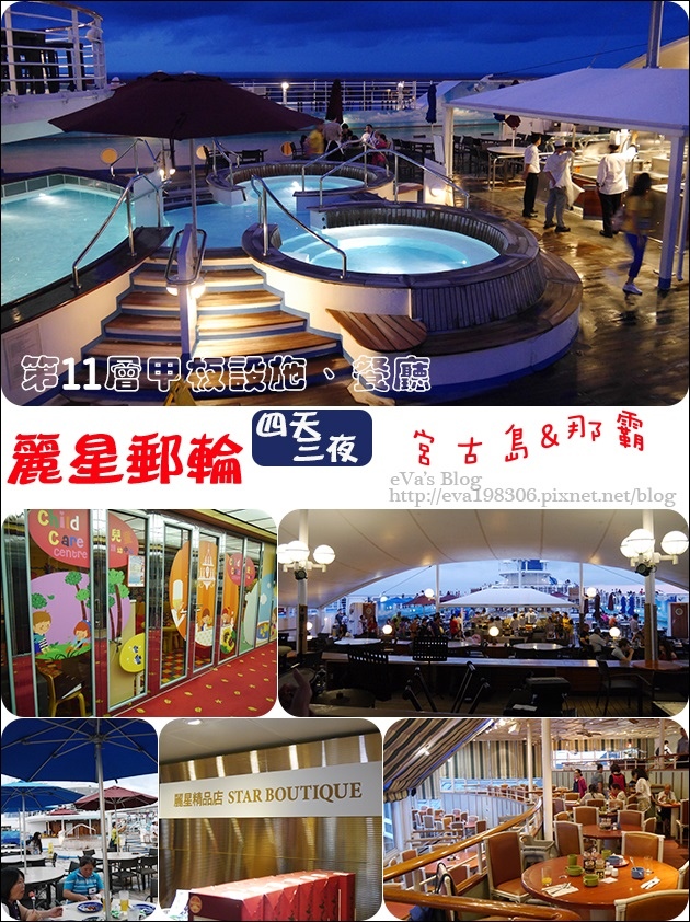 06 麗星郵輪寶瓶星號第11層甲板-01.jpg