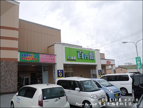 14 麗星郵輪寶瓶星號那霸岸上行程-36.jpg